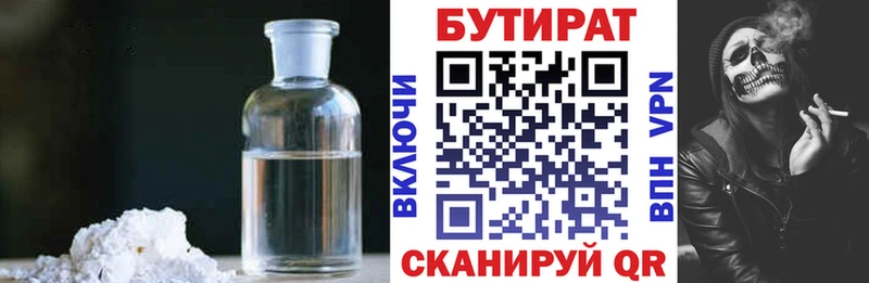 Бутират бутик Юрга